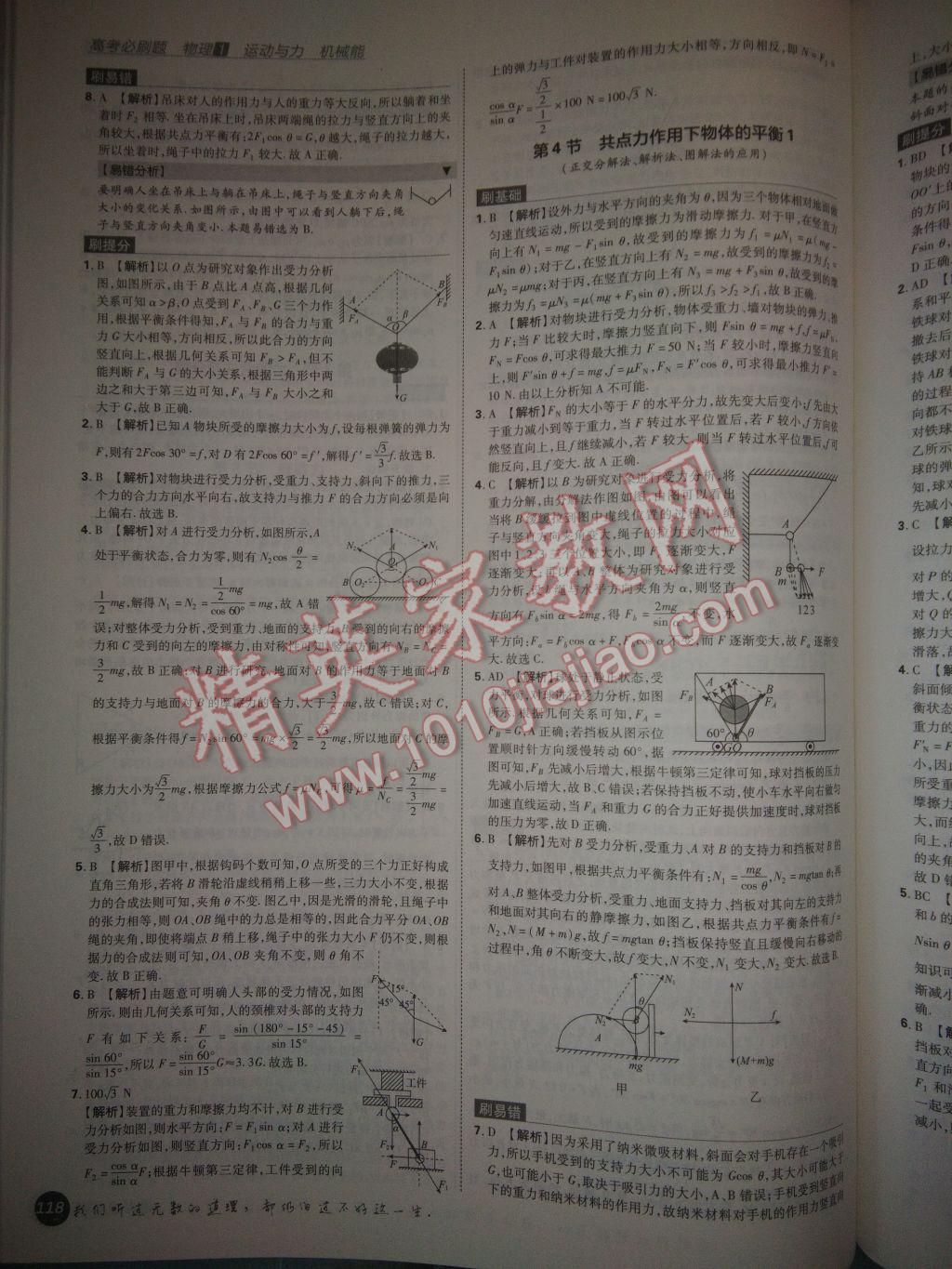 高考必刷題物理1運動與力機械能 參考答案第14頁