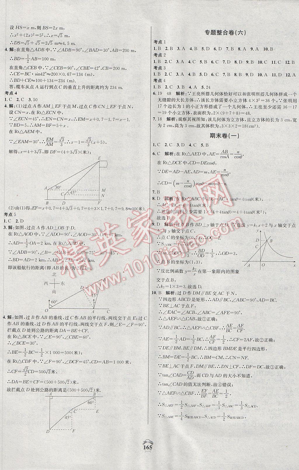 2017年陽光奪冠九年級(jí)數(shù)學(xué)下冊(cè)人教版 參考答案第21頁