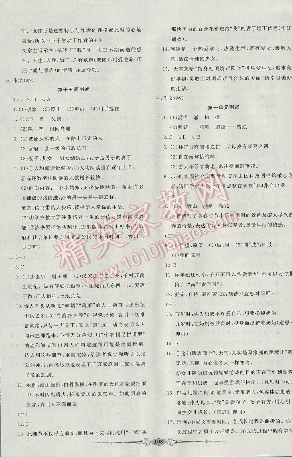 2017年贏在課堂全能好卷八年級語文下冊河大版 參考答案第8頁