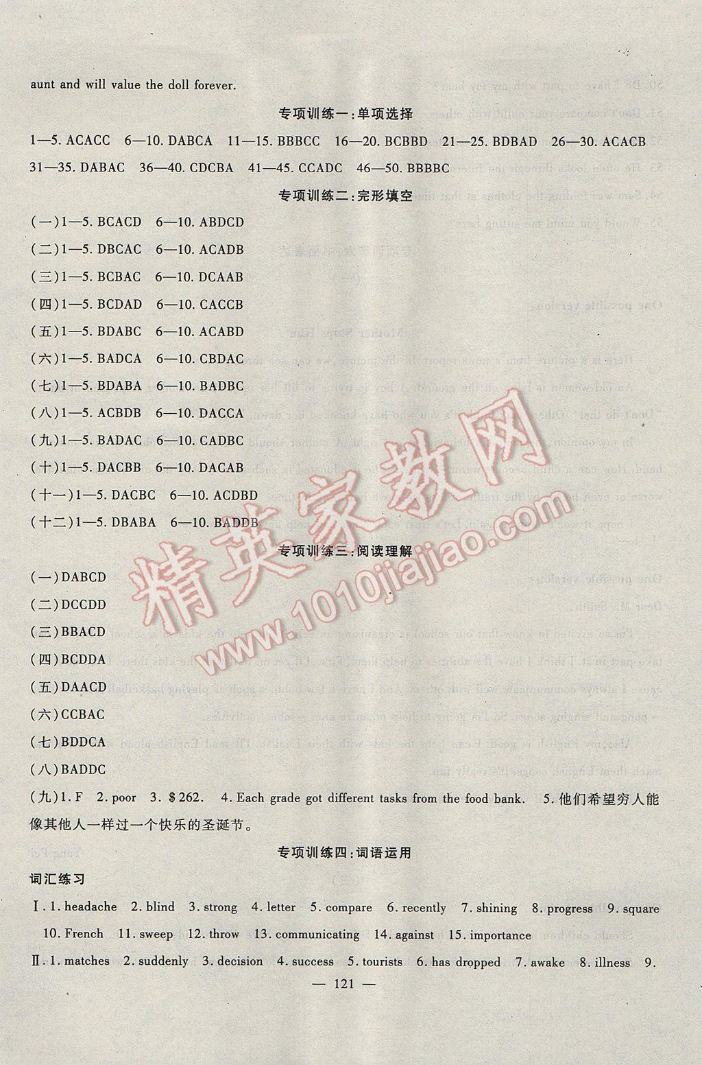 2017年华夏一卷通八年级英语下册人教版 参考答案第9页