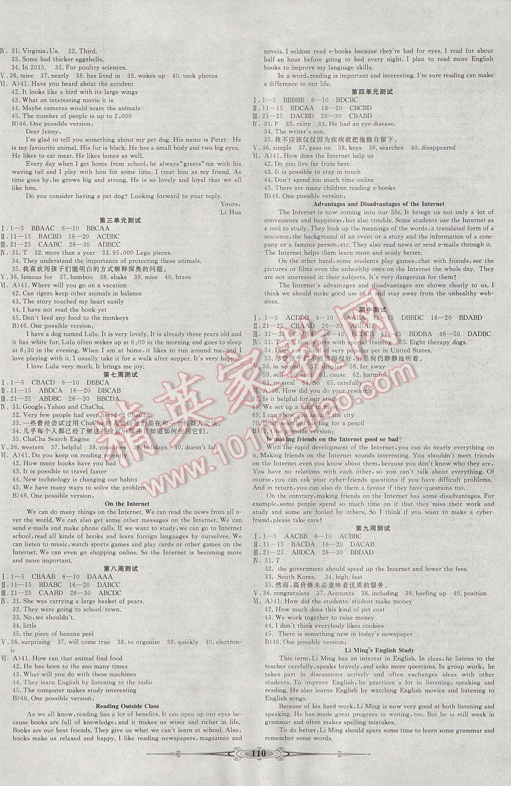 2017年贏在課堂全能好卷八年級(jí)英語下冊(cè)冀教版 參考答案第2頁
