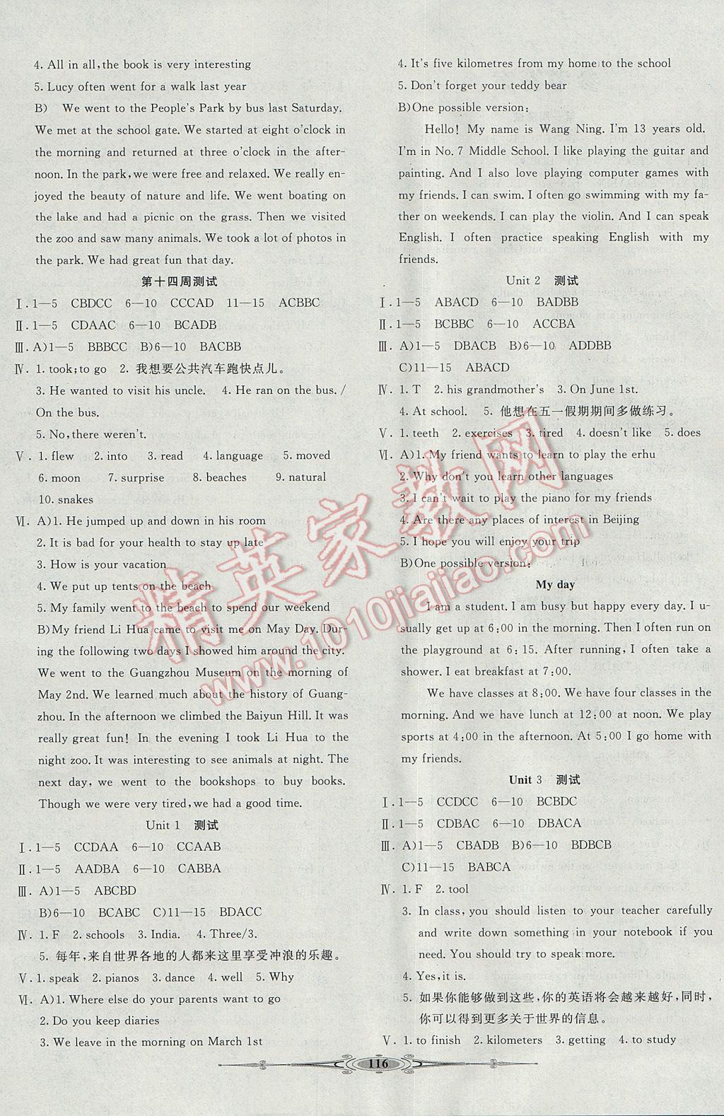 2017年赢在课堂全能好卷七年级英语下册人教版 参考答案第4页