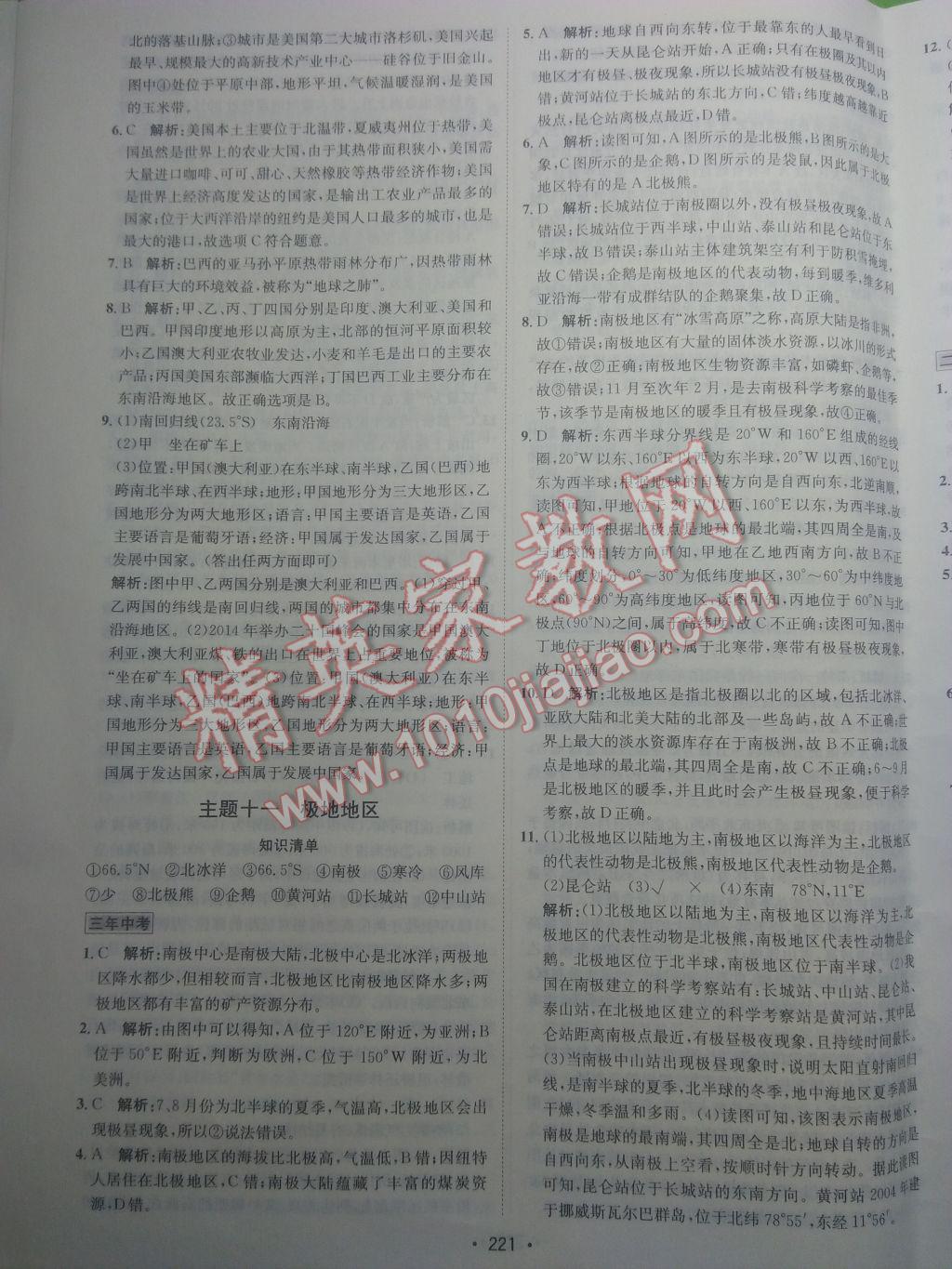 2017年专题讲练3年中考2年模拟地理&nbsp;参考答案第5页