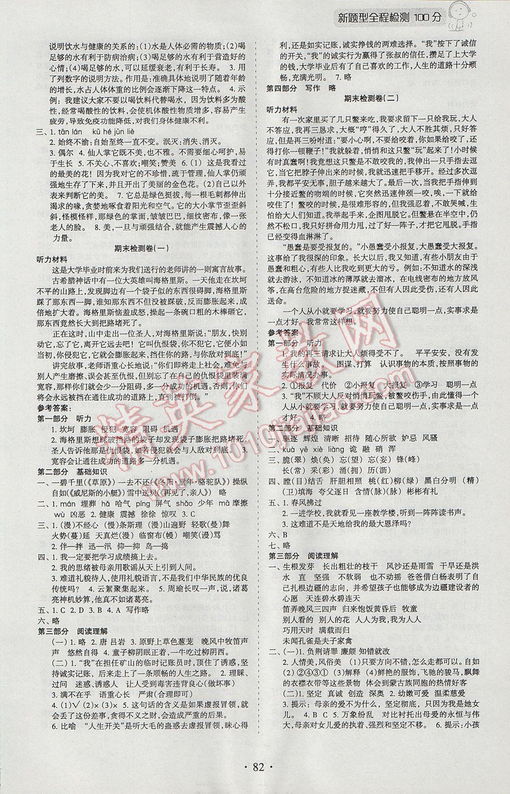 2017年新題型黃岡全程檢測(cè)100分五年級(jí)語(yǔ)文下冊(cè)人教版 參考答案第6頁(yè)