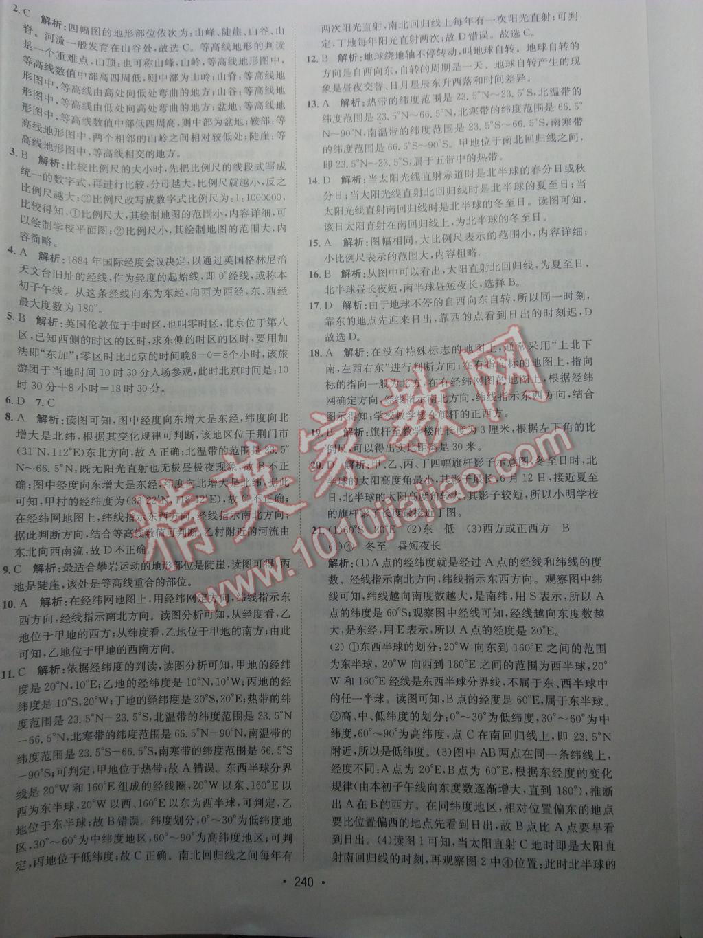 2017年专题讲练3年中考2年模拟地理&nbsp;参考答案第26页