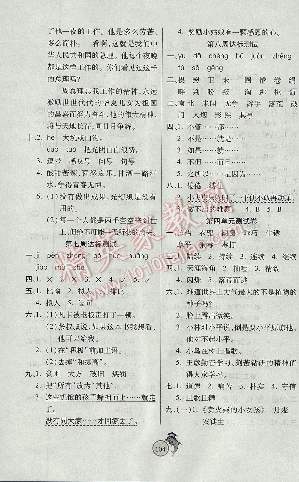 2017年輕松奪冠全能掌控卷六年級(jí)語(yǔ)文下冊(cè)人教版 參考答案第4頁(yè)