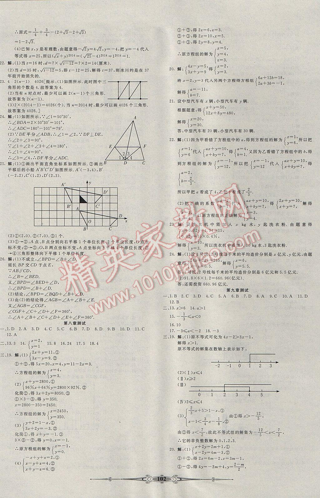 2017年贏在課堂全能好卷七年級數(shù)學(xué)下冊人教版 參考答案第6頁