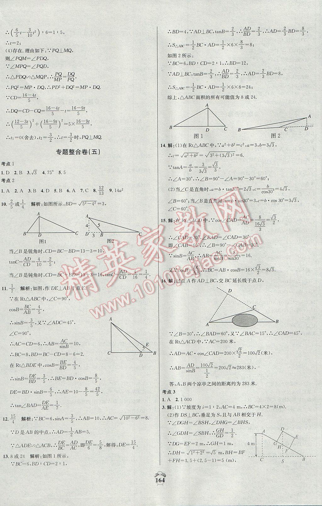 2017年阳光夺冠九年级数学下册人教版 参考答案第20页