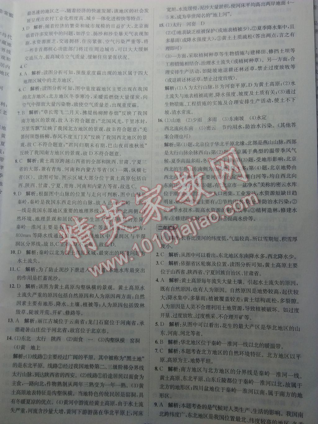 2017年专题讲练3年中考2年模拟地理&nbsp;参考答案第15页