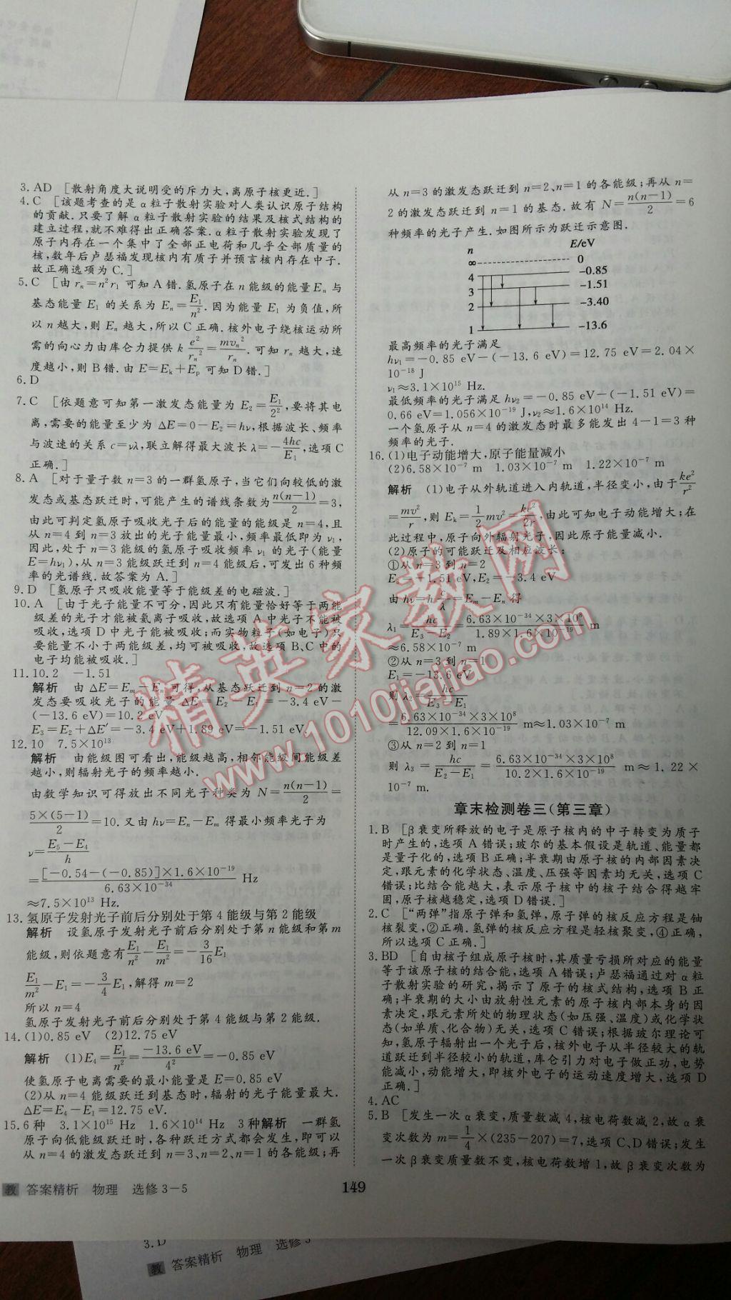 2016年步步高學(xué)案導(dǎo)學(xué)與隨堂筆記物理選修3-5教科版 參考答案第29頁