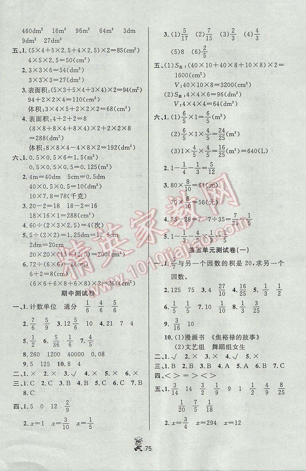 2017年百分金卷奪冠密題五年級數(shù)學(xué)下冊北師大版 參考答案第3頁