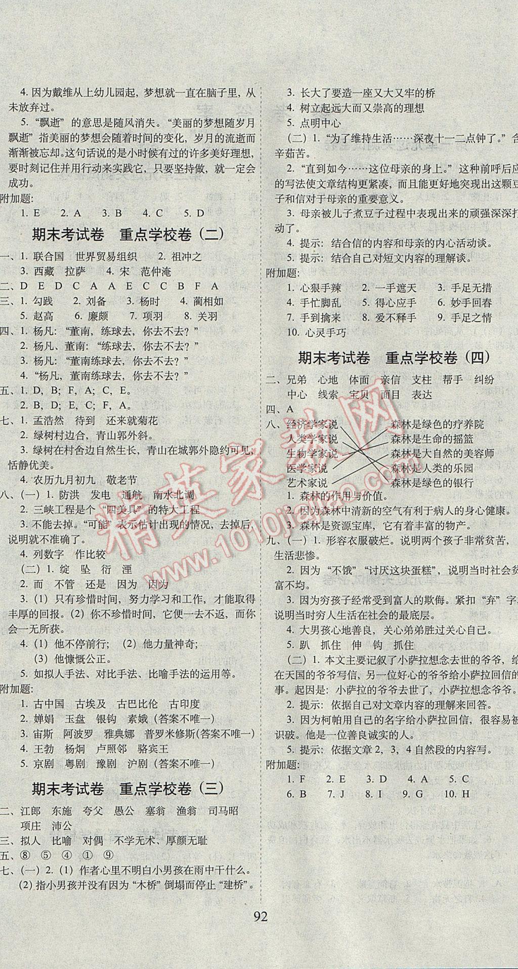 2017年期末沖刺100分完全試卷五年級(jí)語(yǔ)文下冊(cè)語(yǔ)文A版 參考答案第4頁(yè)