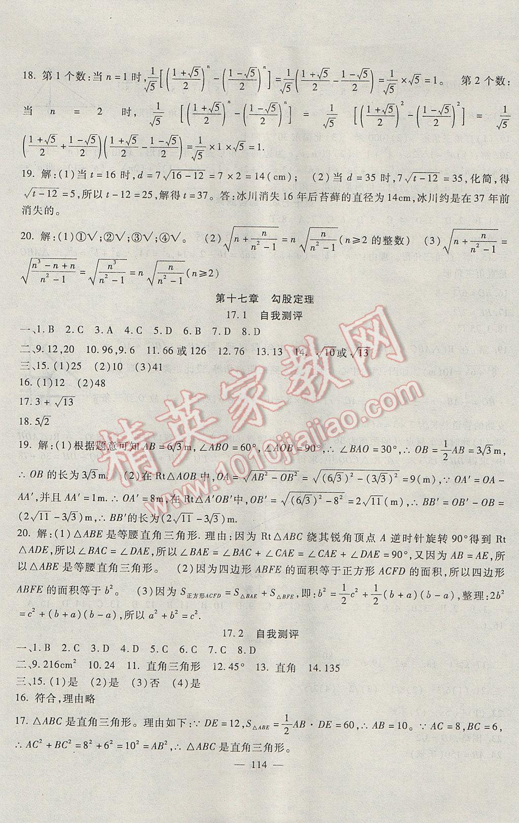 2017年华夏一卷通八年级数学下册人教版 参考答案第2页