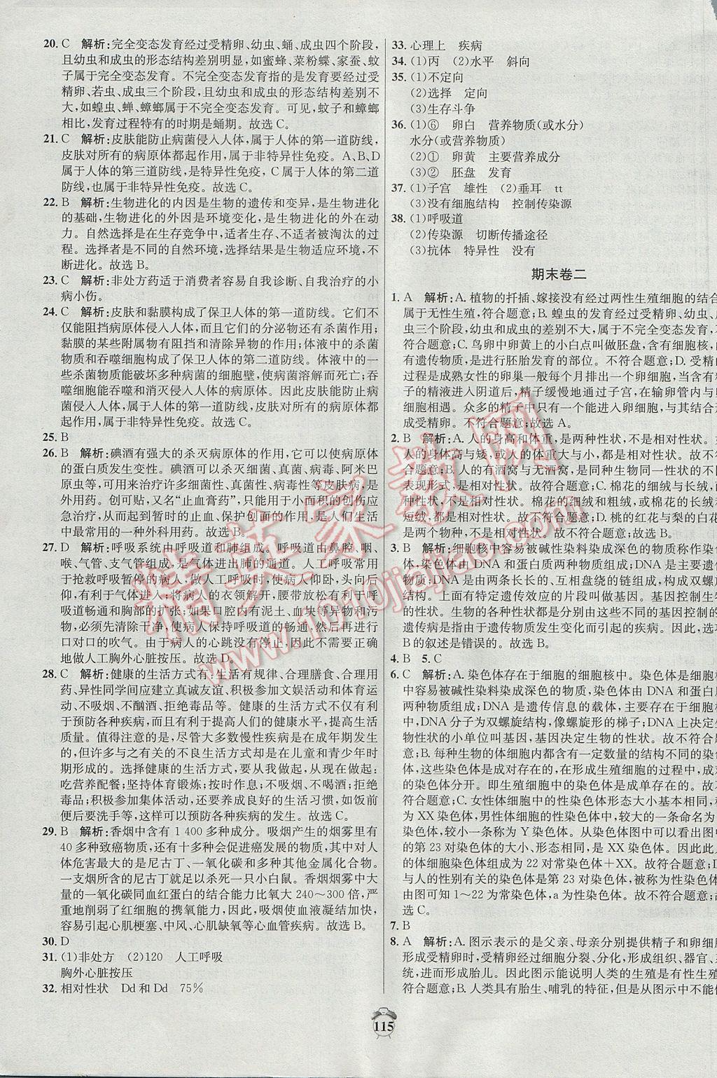 2017年陽光奪冠八年級生物下冊人教版 參考答案第15頁