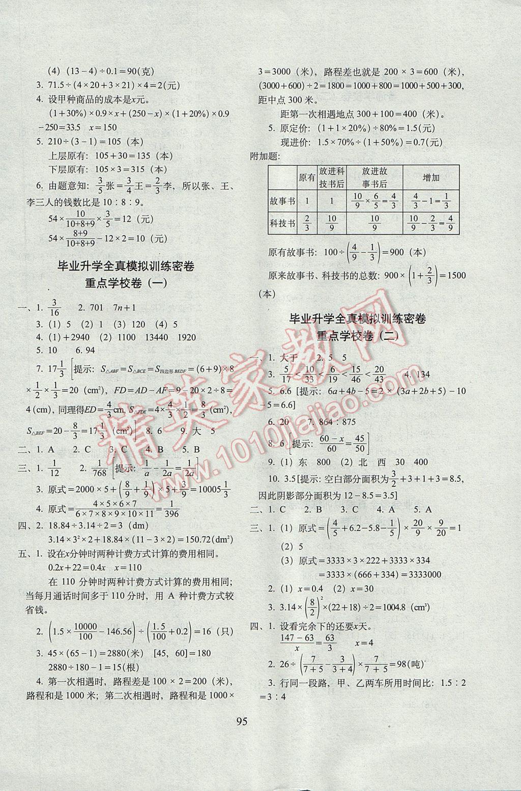 2017年期末冲刺100分完全试卷六年级数学下册江苏版 参考答案第7页