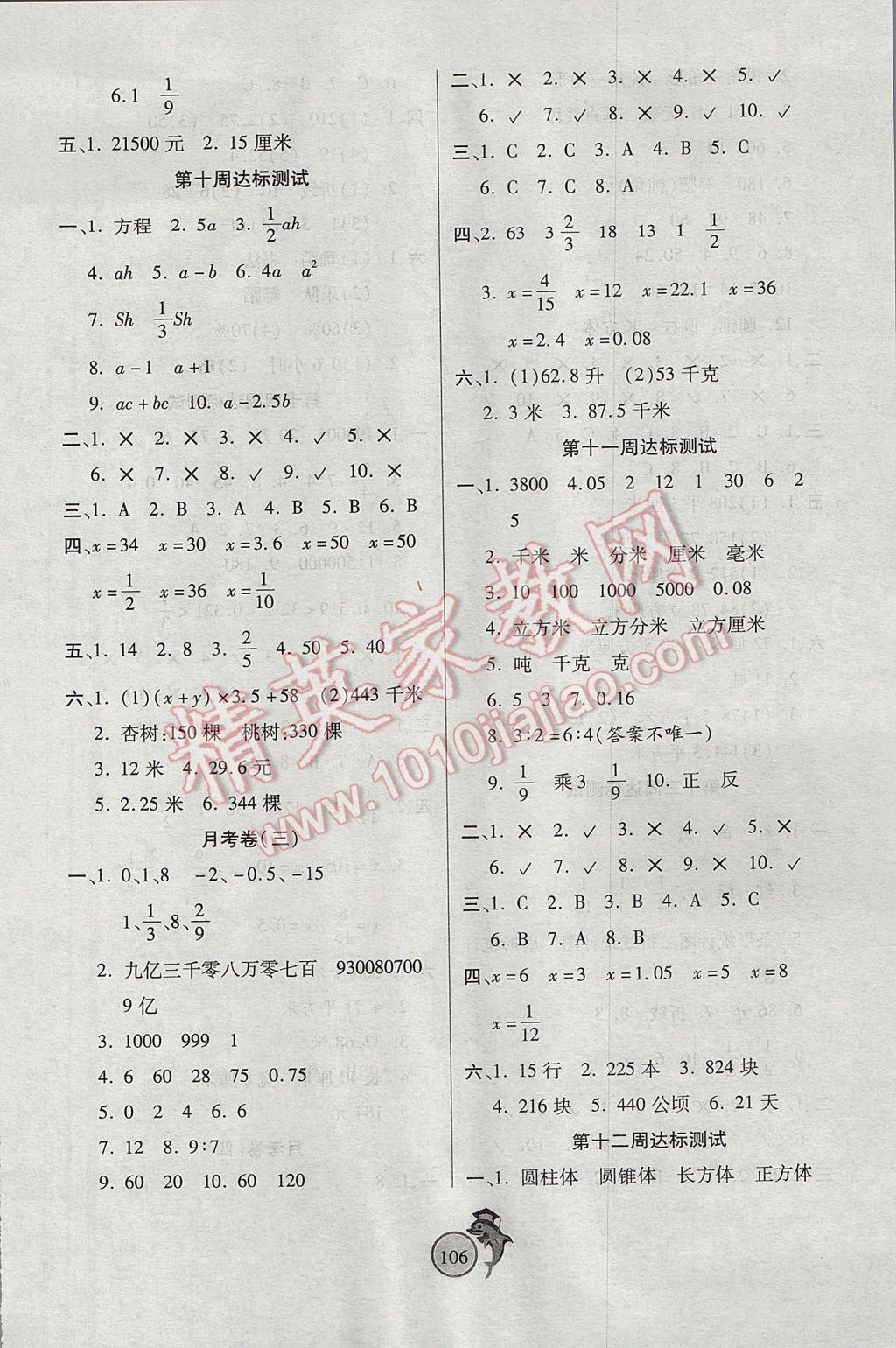 2017年轻松夺冠全能掌控卷六年级数学下册北师大版 参考答案第6页