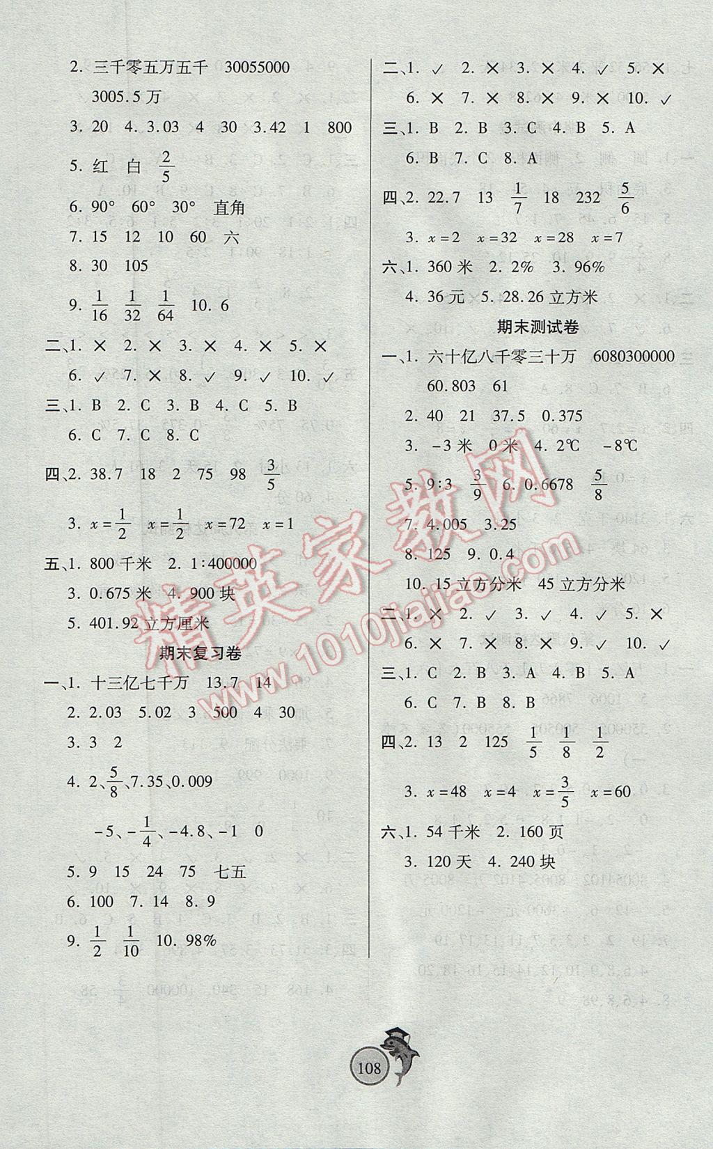 2017年轻松夺冠全能掌控卷六年级数学下册北师大版 参考答案第8页