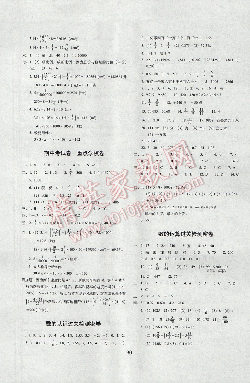 2017年期末冲刺100分完全试卷六年级数学下册北师大版 参考答案第2页