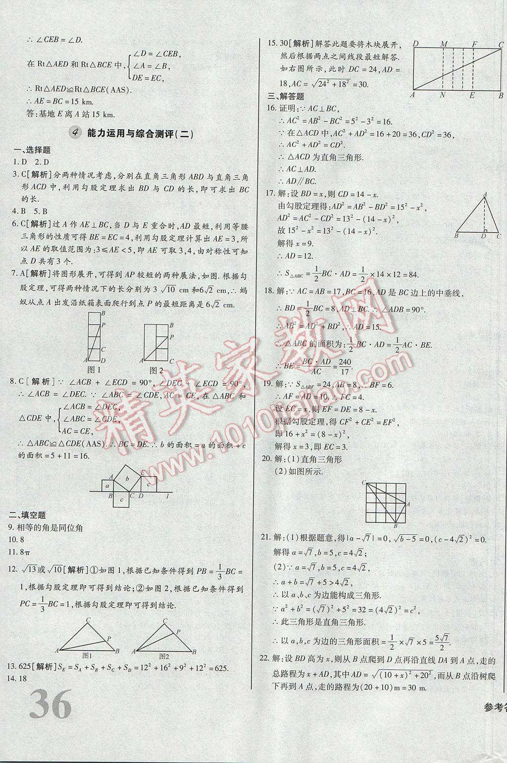 2017年考點梳理單元金卷八年級數(shù)學(xué)下冊 參考答案第3頁