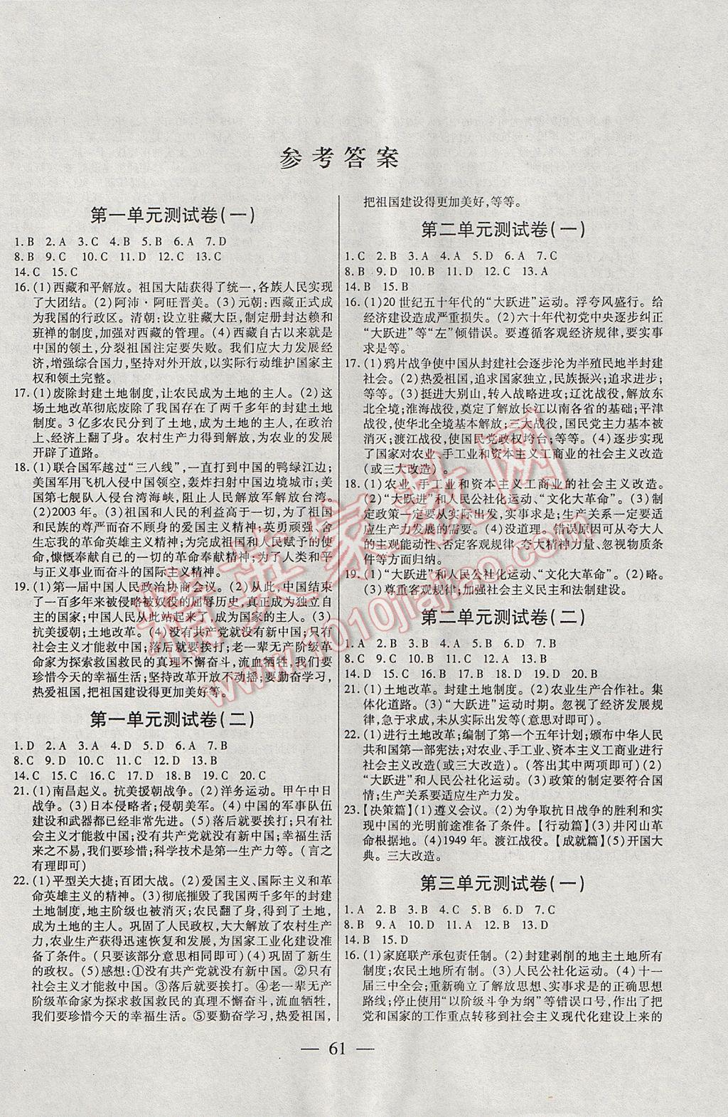 2017年名師金考卷八年級(jí)歷史下冊(cè)川教版 參考答案第1頁