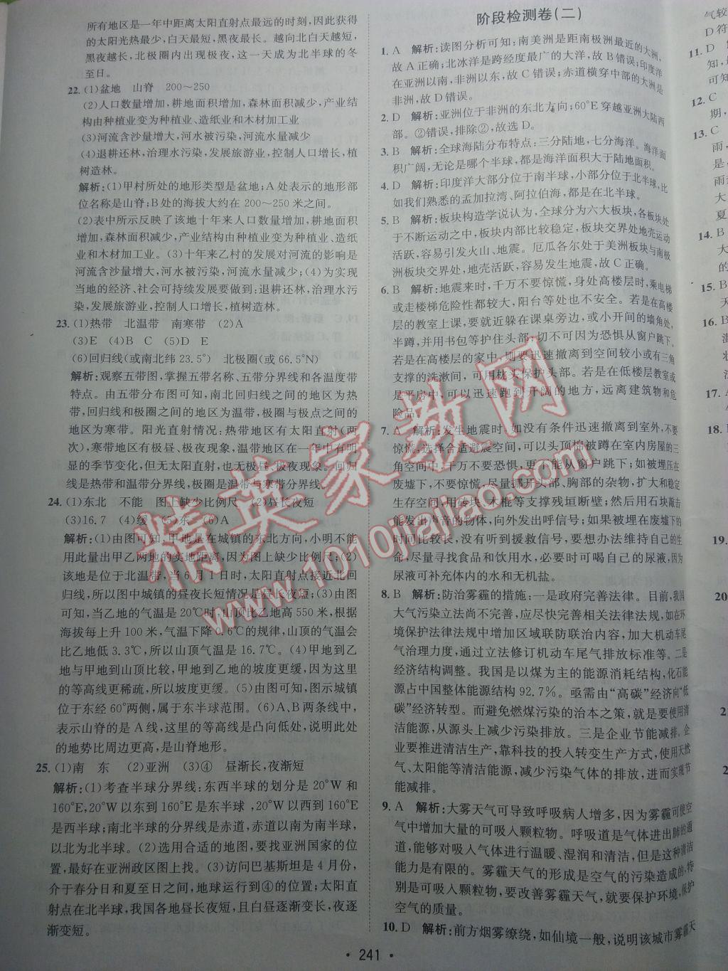 2017年专题讲练3年中考2年模拟地理&nbsp;参考答案第27页