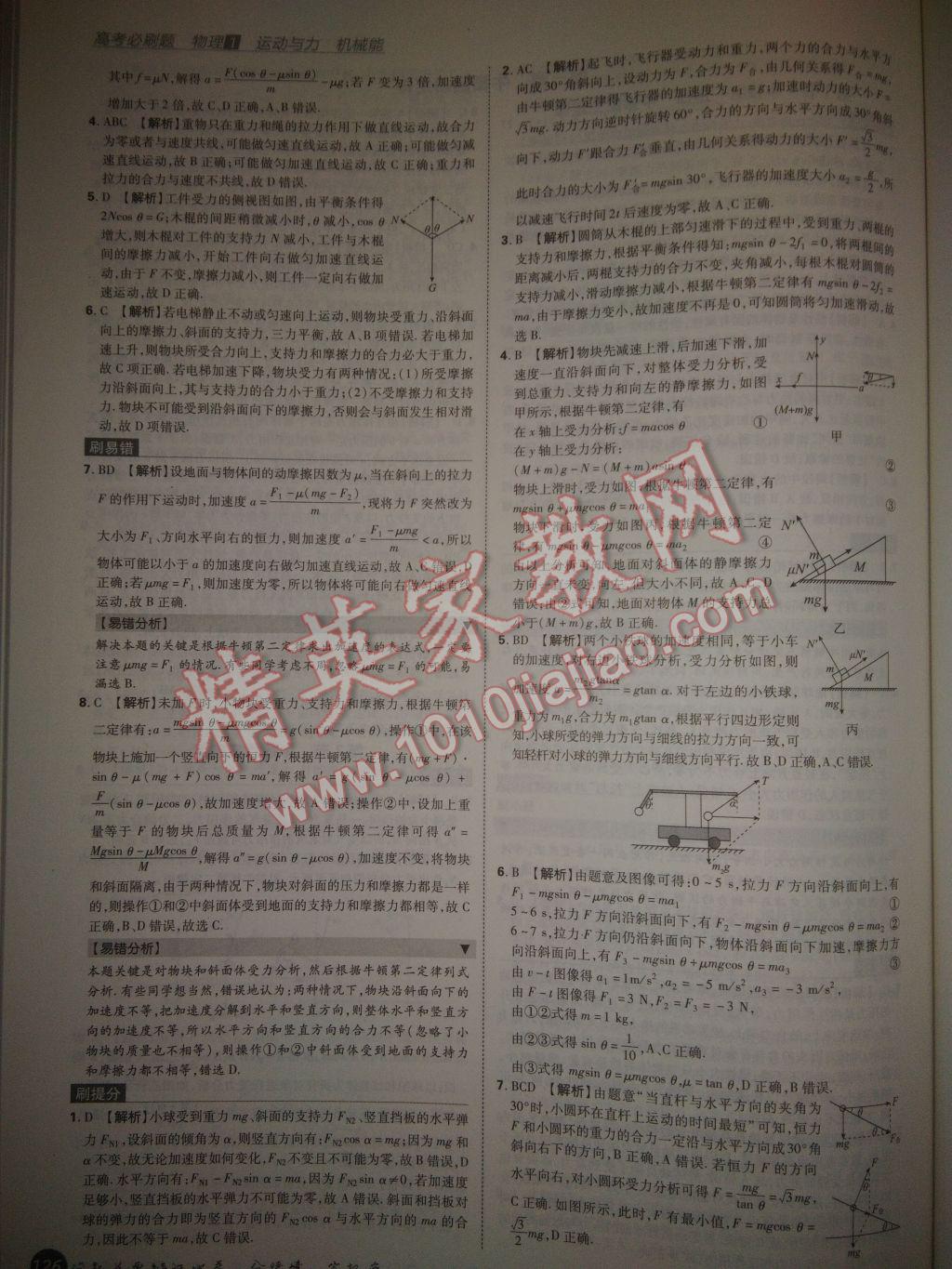 高考必刷題物理1運(yùn)動(dòng)與力機(jī)械能 參考答案第22頁