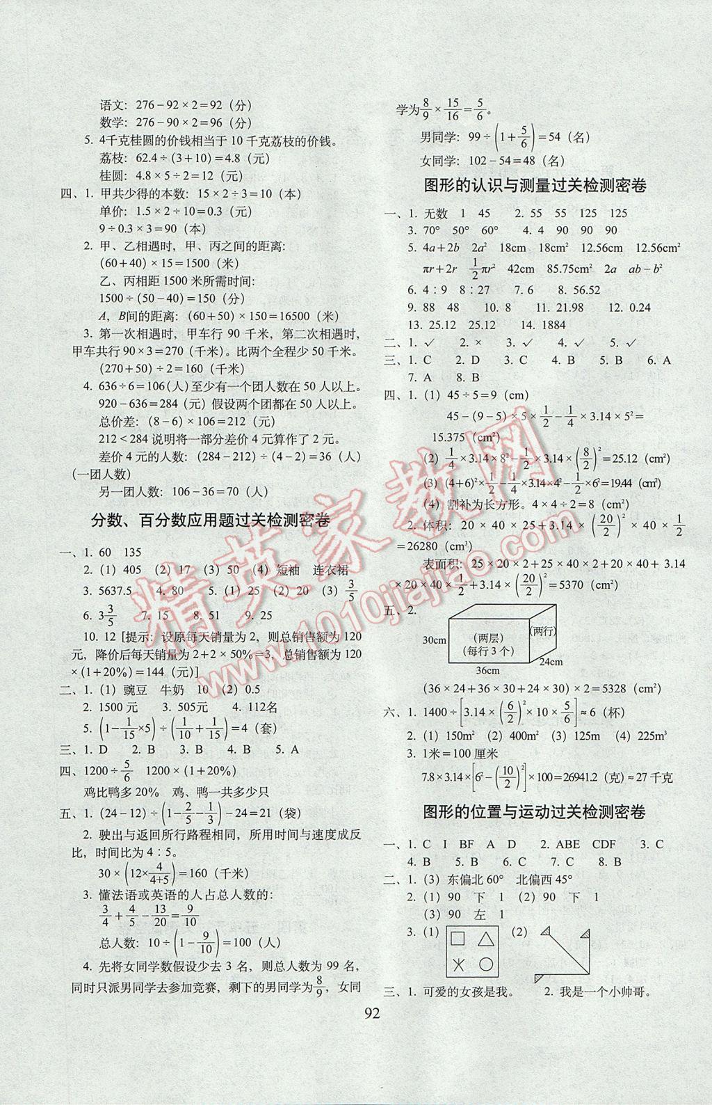 2017年期末冲刺100分完全试卷六年级数学下册冀教版 参考答案第4页