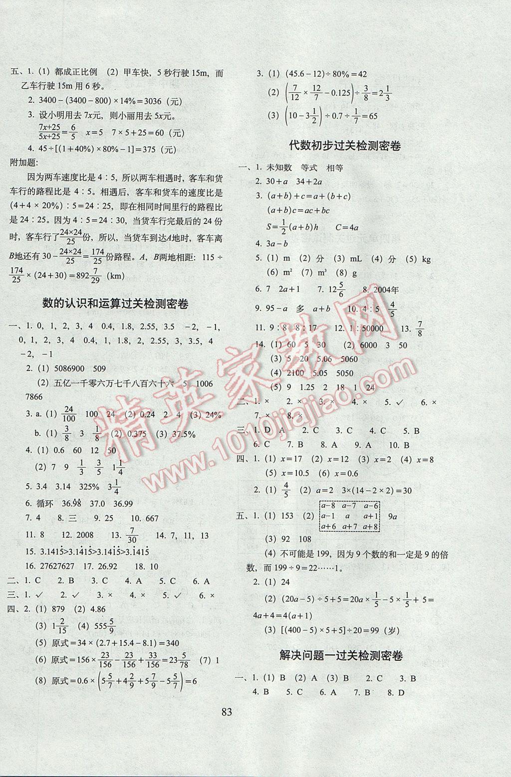 2017年期末沖刺100分完全試卷六年級數學下冊西師大版 參考答案第3頁