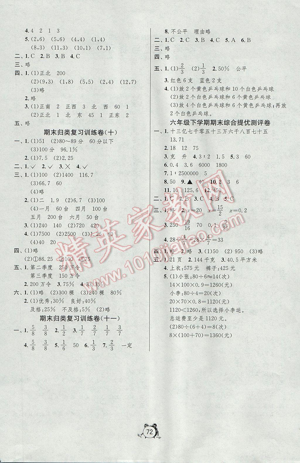 2017年名牌牛皮卷提优名卷六年级数学下册苏教版 参考答案第4页