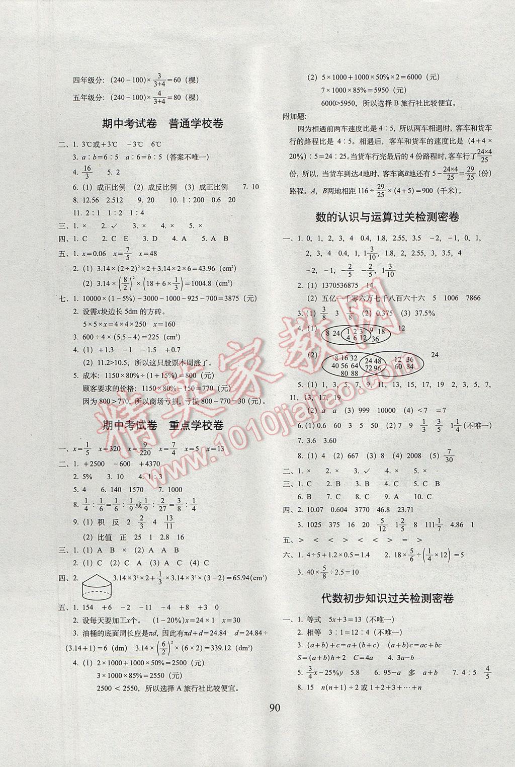 2017年期末冲刺100分完全试卷六年级数学下册人教版 参考答案第2页