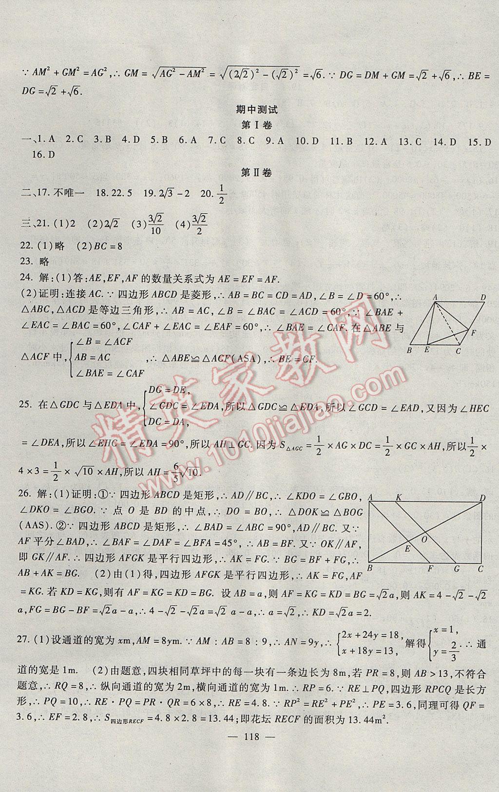 2017年华夏一卷通八年级数学下册人教版 参考答案第6页