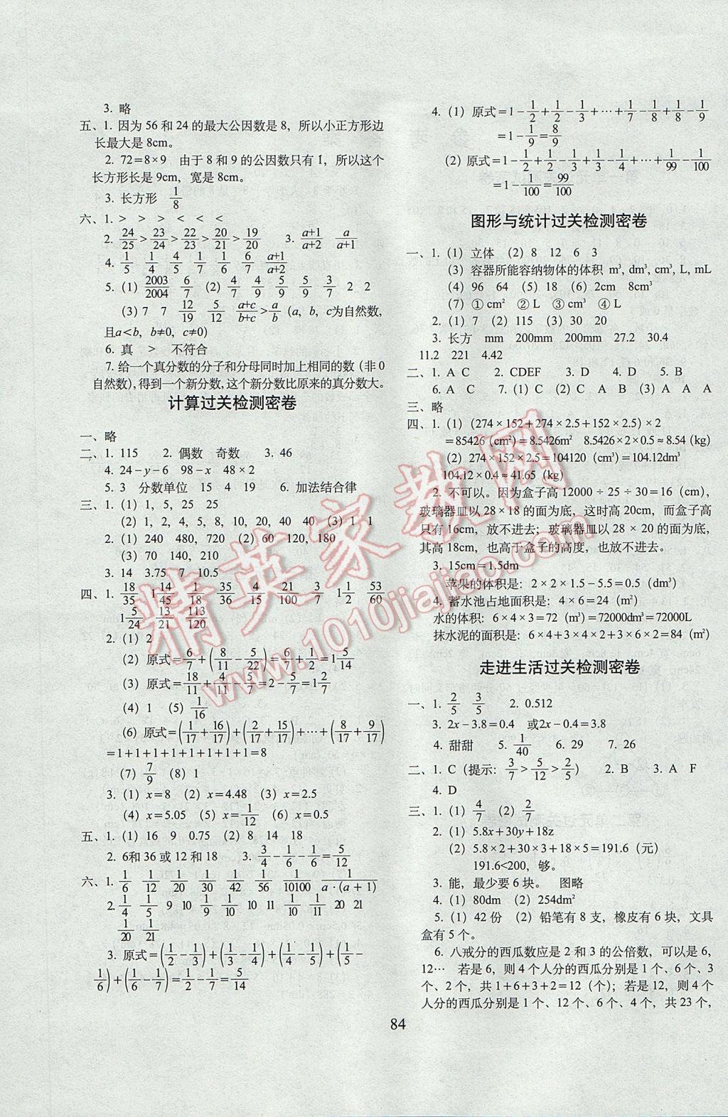 2017年期末冲刺100分完全试卷五年级数学下册西师大版 参考答案第4页