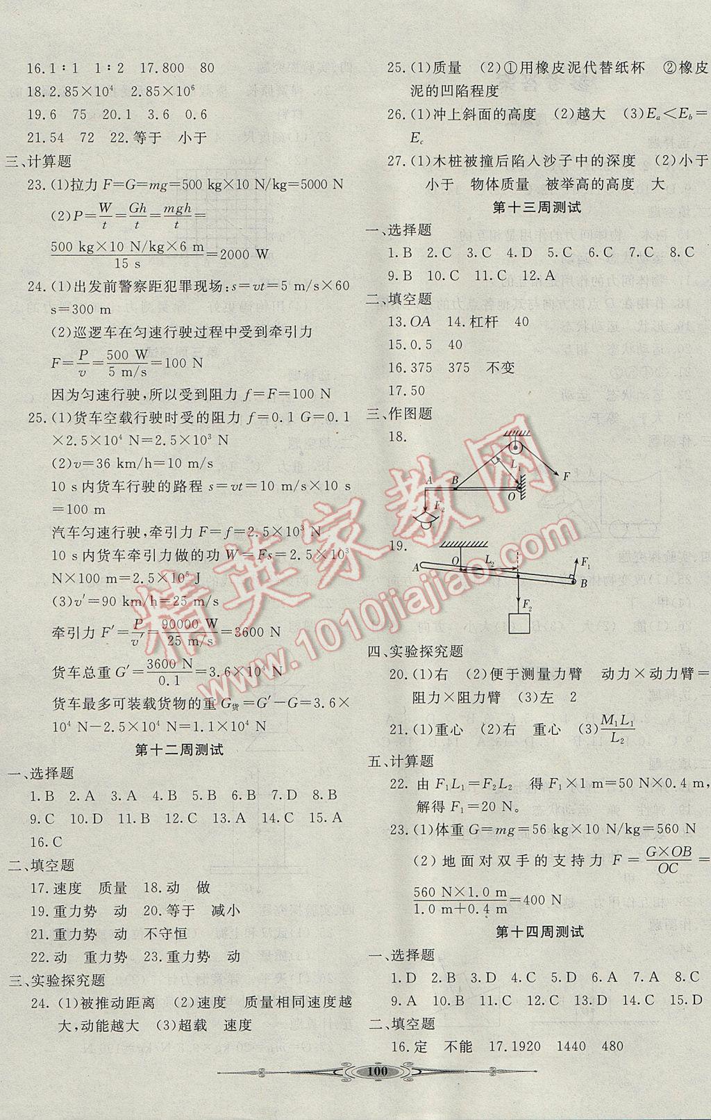 2017年贏在課堂全能好卷八年級物理下冊人教版 參考答案第4頁