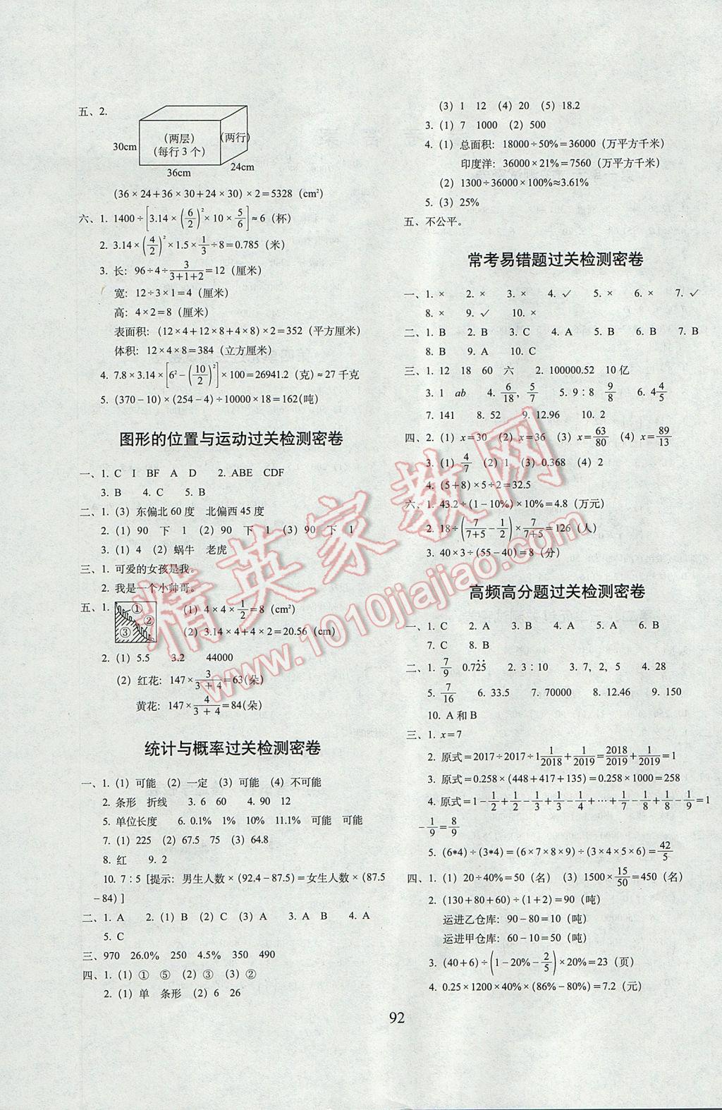 2017年期末冲刺100分完全试卷六年级数学下册北师大版 参考答案第4页