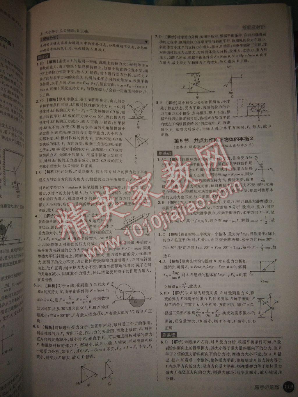 高考必刷題物理1運(yùn)動(dòng)與力機(jī)械能 參考答案第15頁(yè)