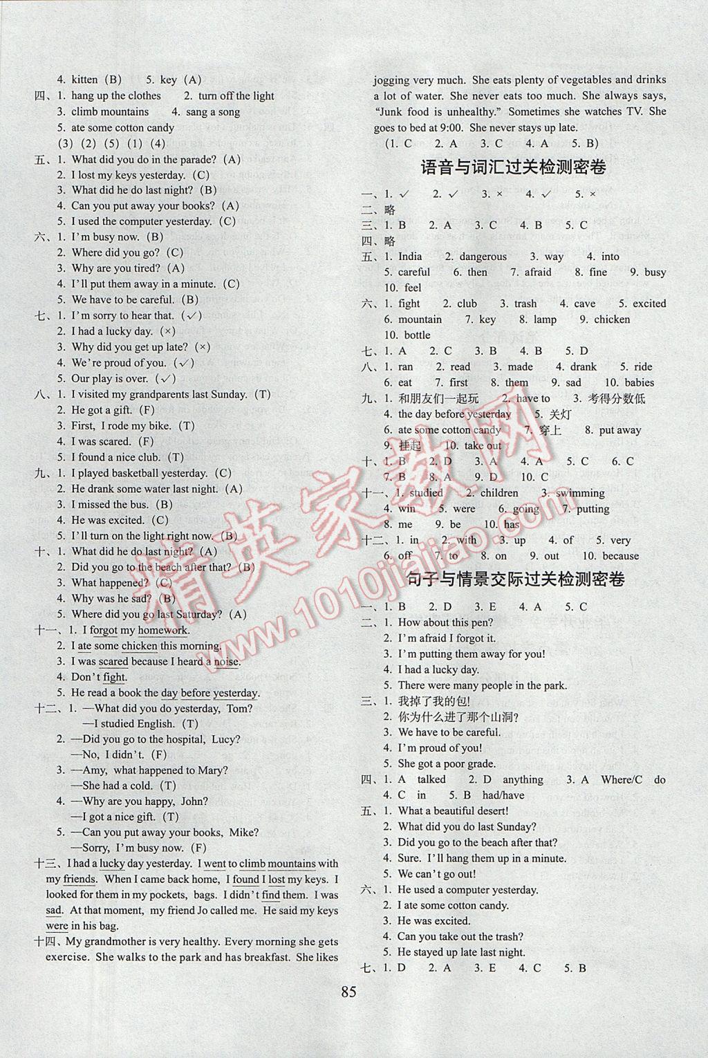 2017年期末冲刺100分完全试卷六年级英语下册开心版 参考答案第5页