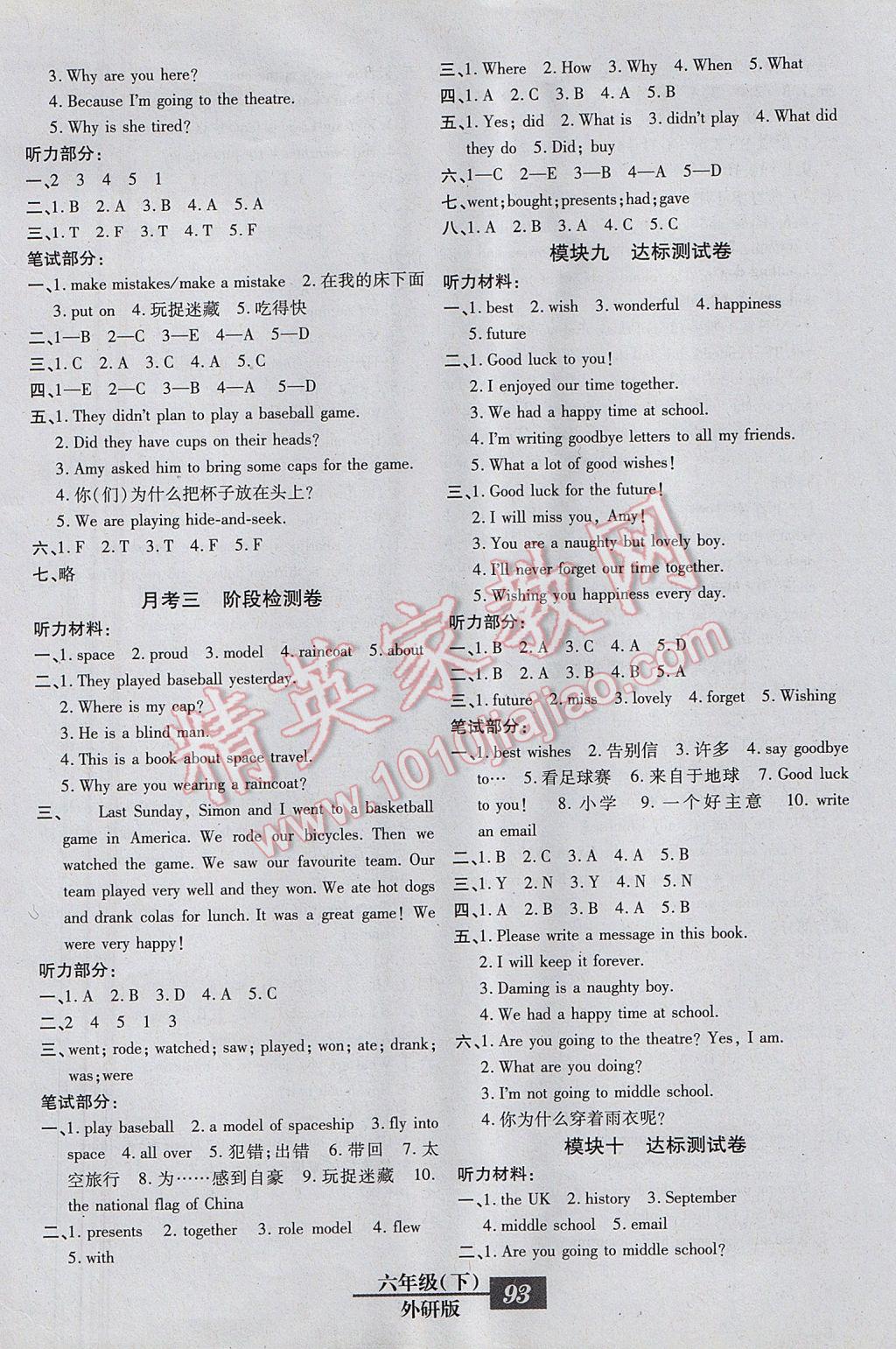 2017年期末100分沖刺卷六年級英語下冊外研版 參考答案第5頁