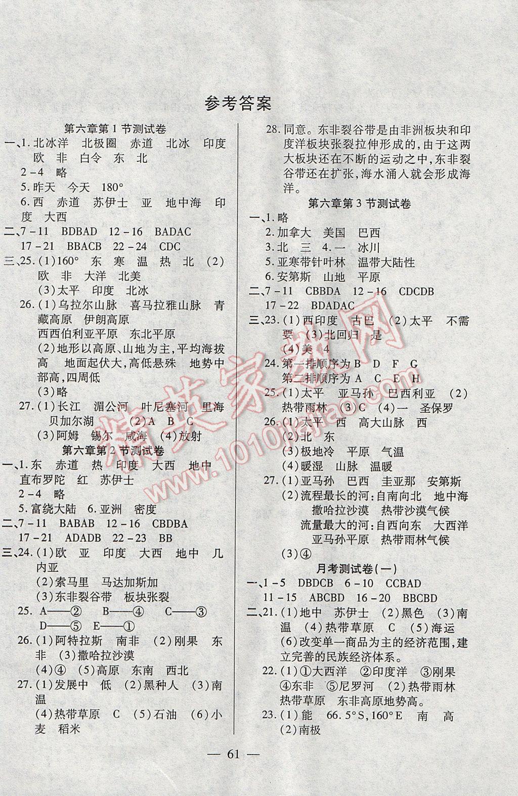 2017年名師金考卷七年級(jí)地理下冊(cè)湘教版 參考答案第1頁(yè)