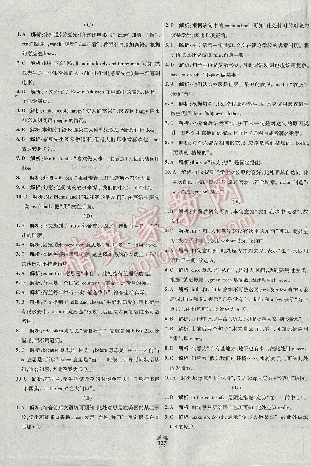 2017年陽光奪冠七年級英語下冊人教版 參考答案第15頁