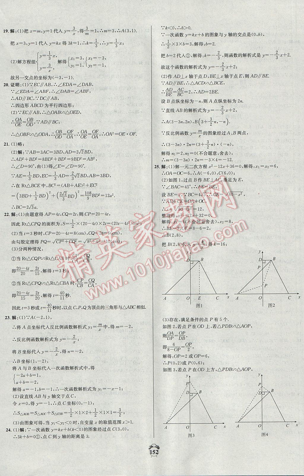 2017年阳光夺冠九年级数学下册人教版 参考答案第8页