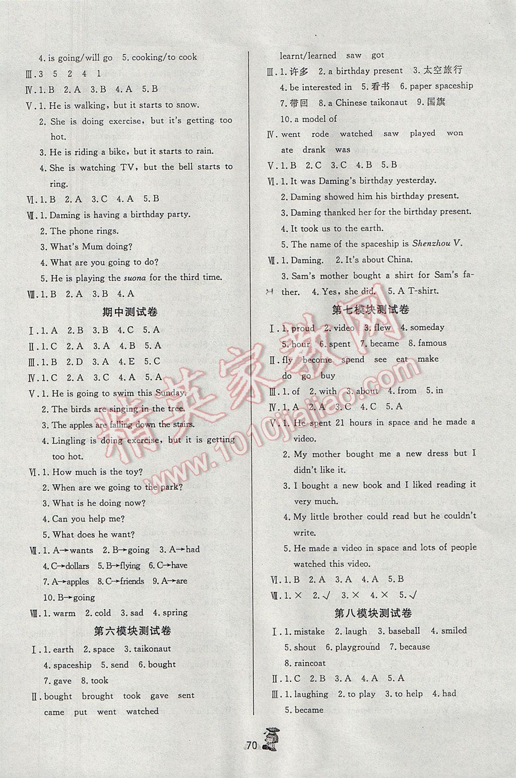 2017年百分金卷奪冠密題六年級(jí)英語下冊(cè)外研版 參考答案第2頁