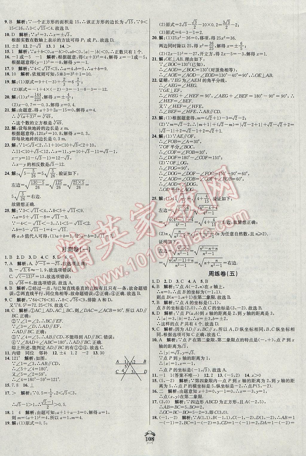 2017年阳光夺冠七年级数学下册人教版 参考答案第4页