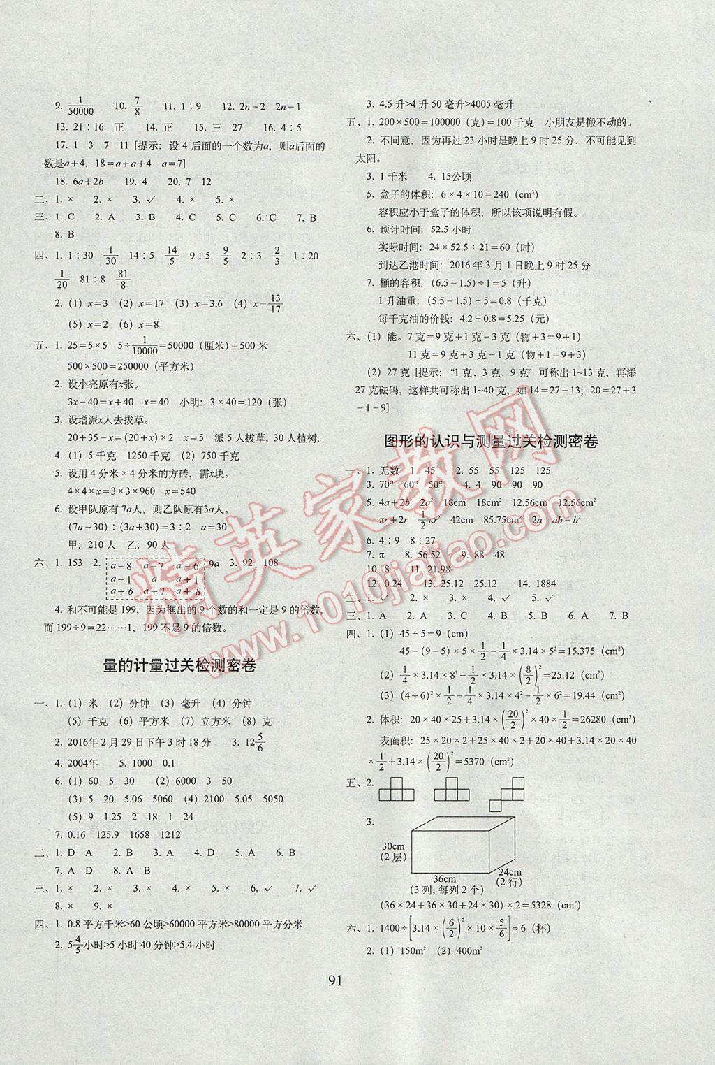 2017年期末冲刺100分完全试卷六年级数学下册人教版 参考答案第3页