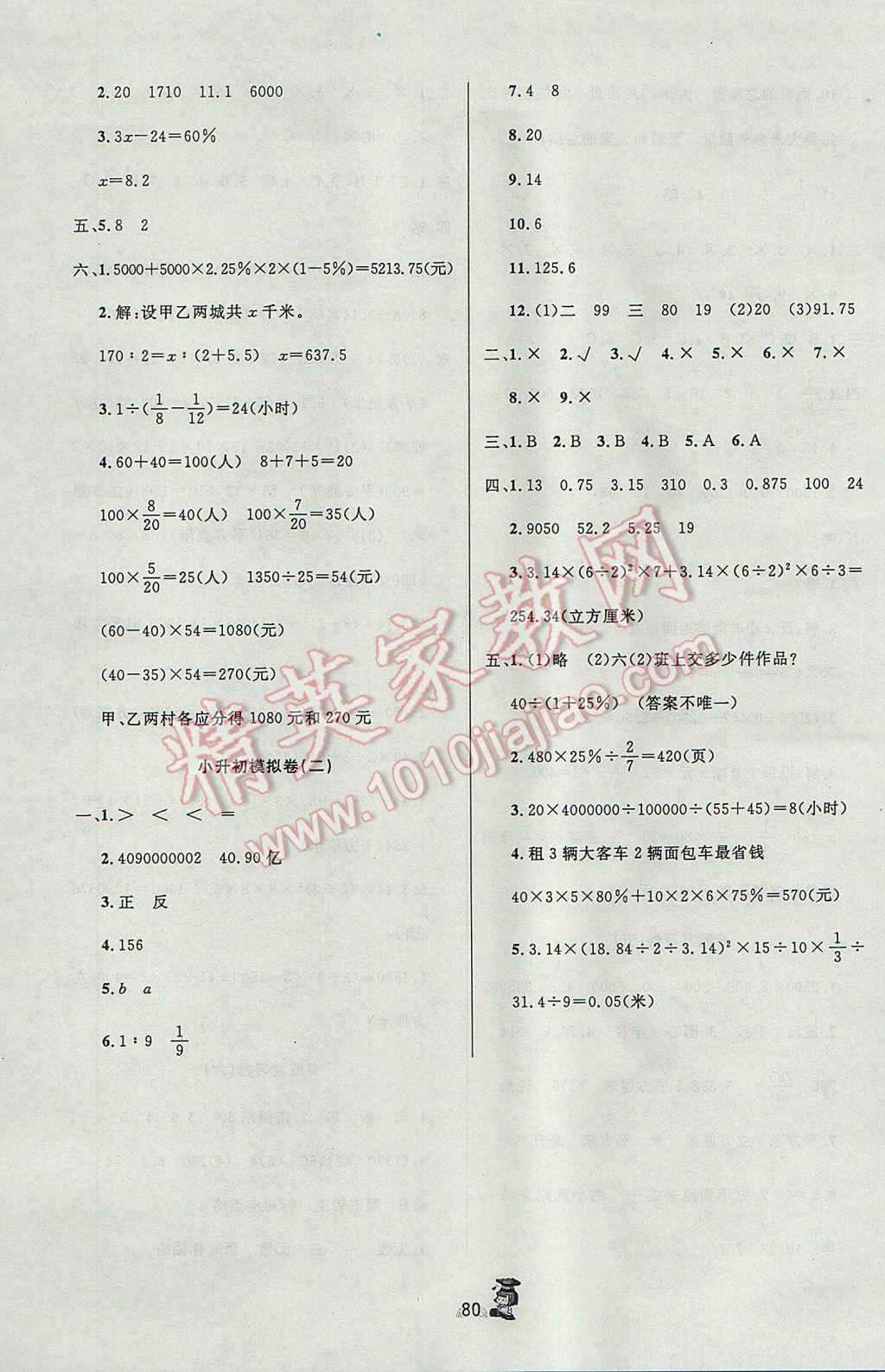 2017年百分金卷奪冠密題六年級數(shù)學(xué)下冊北師大版 參考答案第8頁