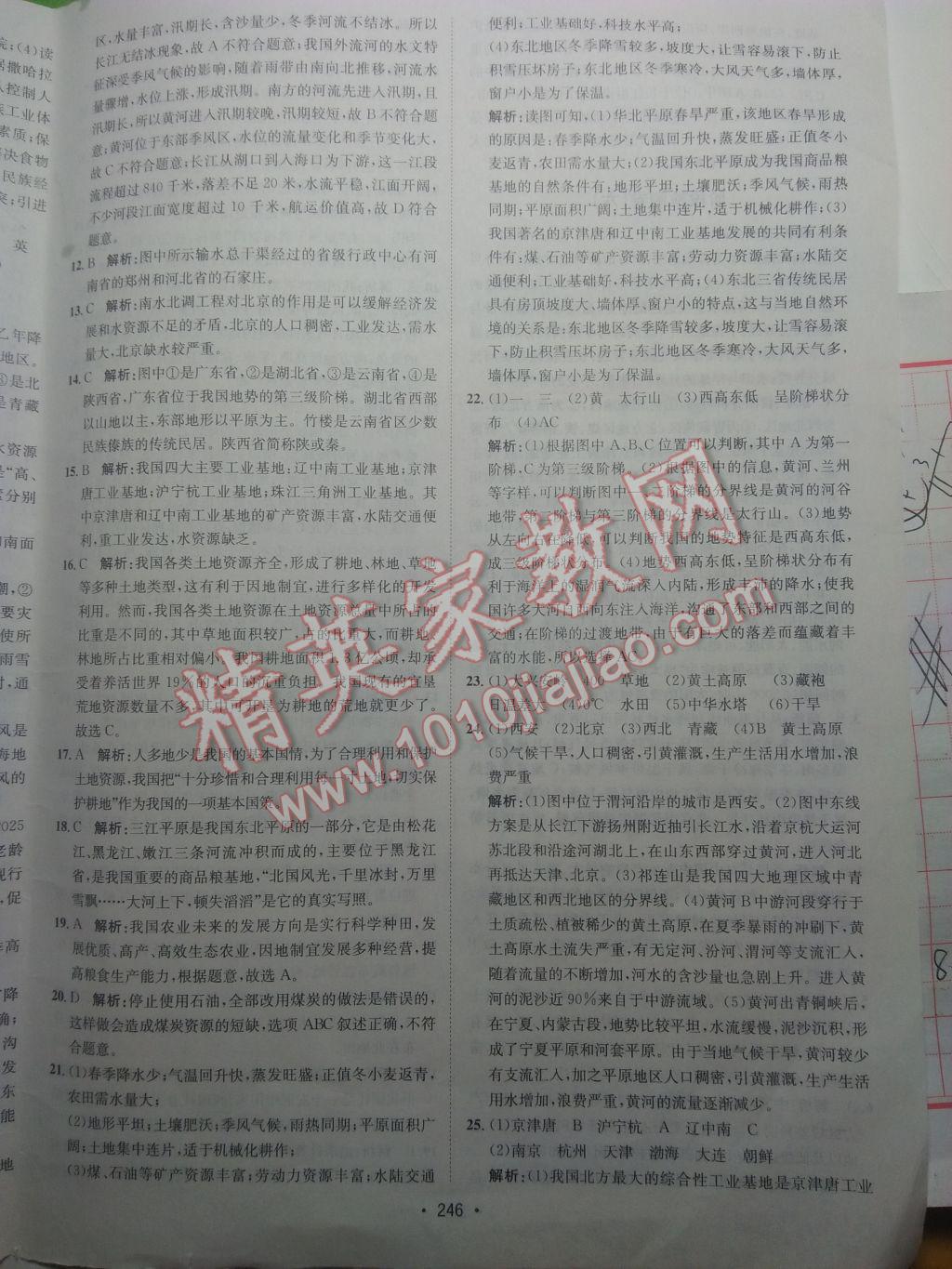 2017年专题讲练3年中考2年模拟地理&nbsp;参考答案第32页
