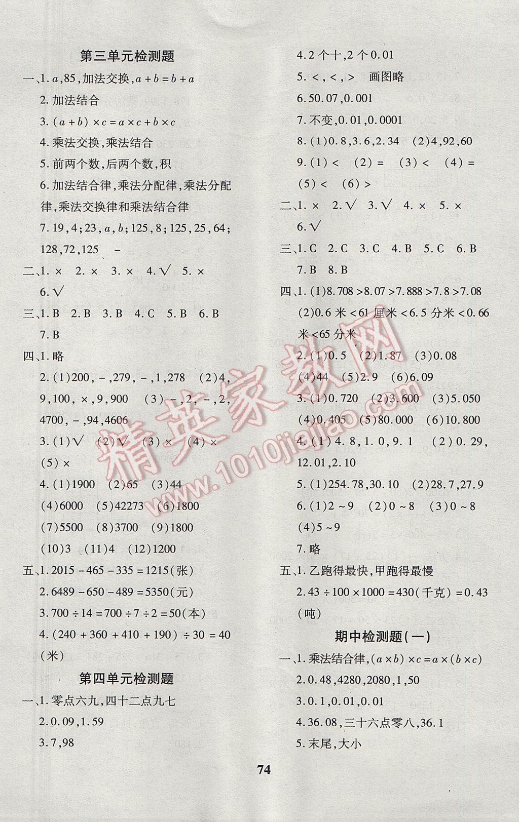 2017年黃岡360度定制密卷四年級數學下冊人教版 參考答案第2頁