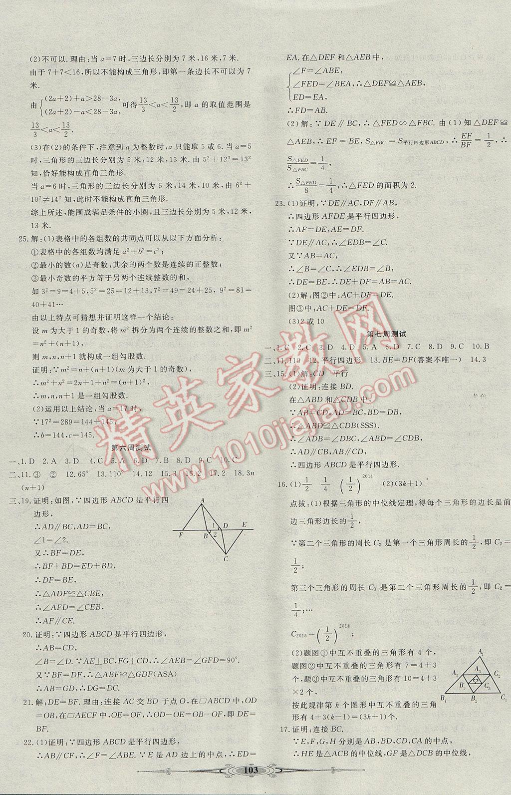 2017年赢在课堂全能好卷八年级数学下册人教版 参考答案第3页