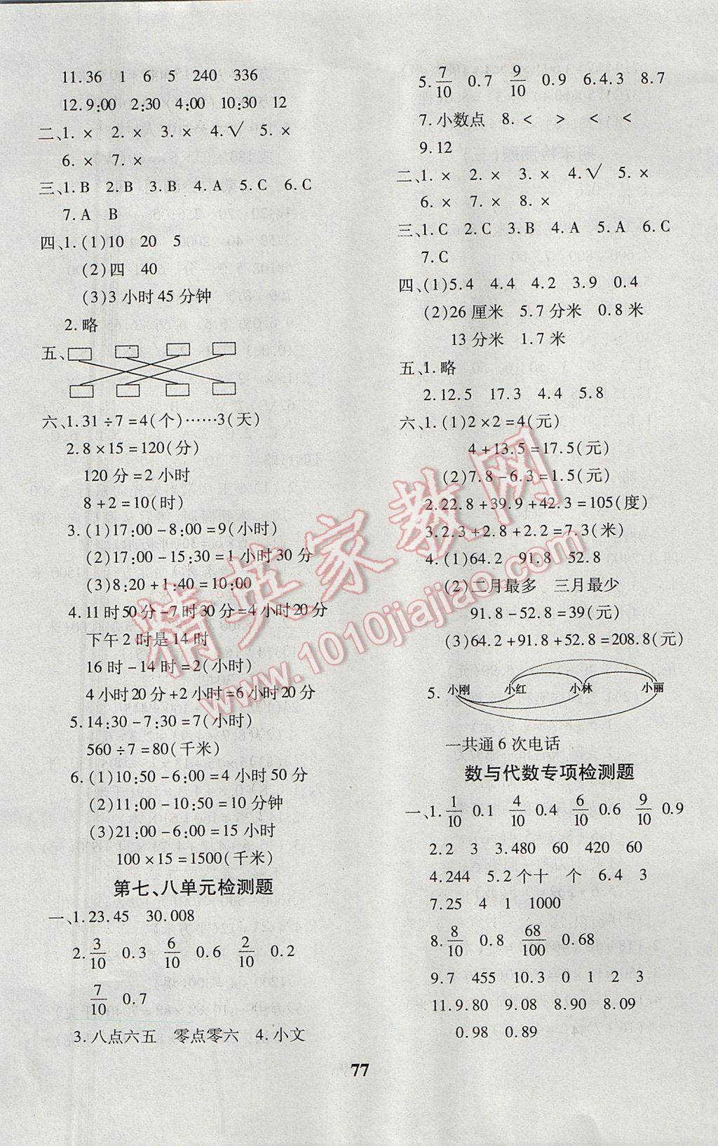 2017年黄冈360度定制密卷三年级数学下册人教版 参考答案第5页