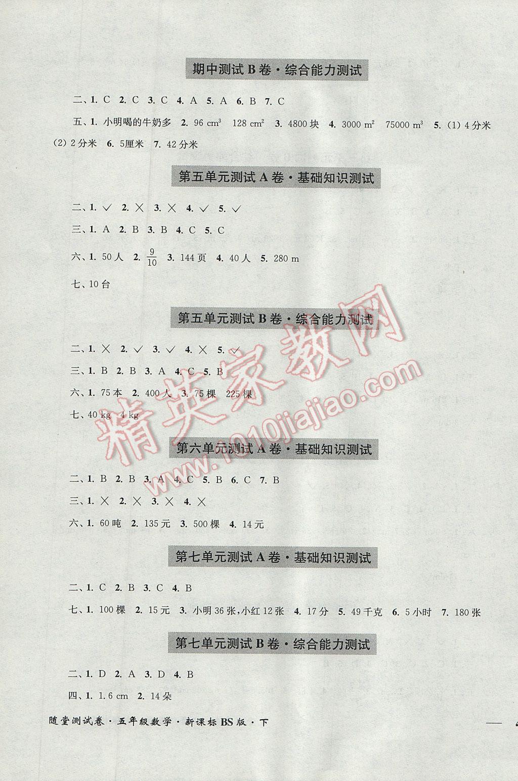 2017年隨堂測(cè)試卷五年級(jí)數(shù)學(xué)下冊(cè)北師大版江蘇鳳凰美術(shù)出版社 參考答案第3頁