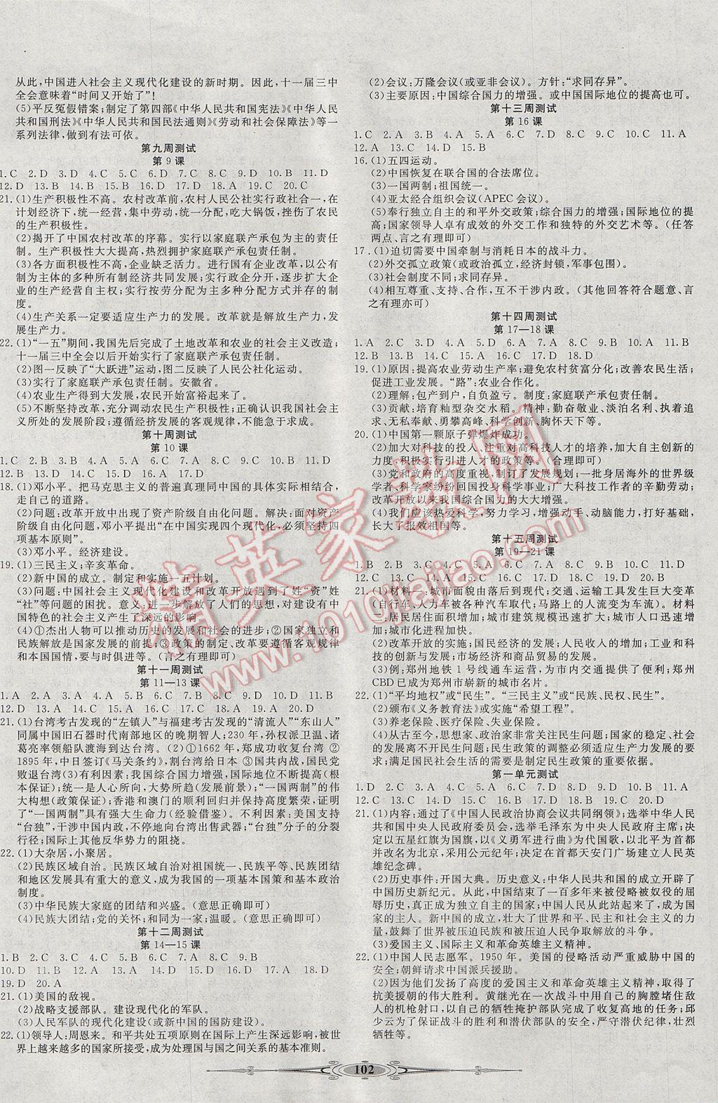 2017年贏在課堂全能好卷八年級歷史下冊人教版 參考答案第2頁